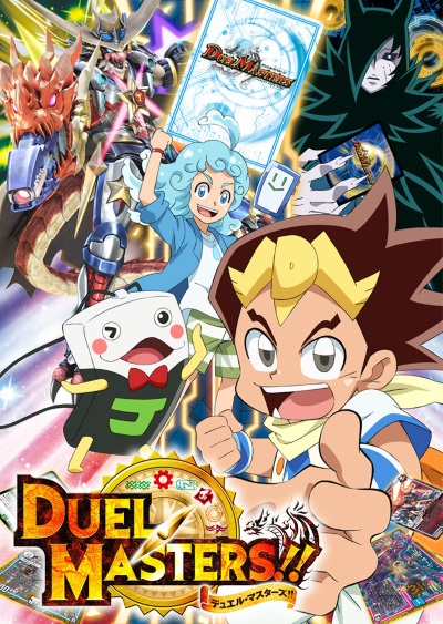 Duel Masters!!